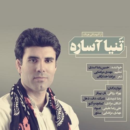 دانلود آهنگ تنیا آساره دانلود آهنگ تنیا آساره